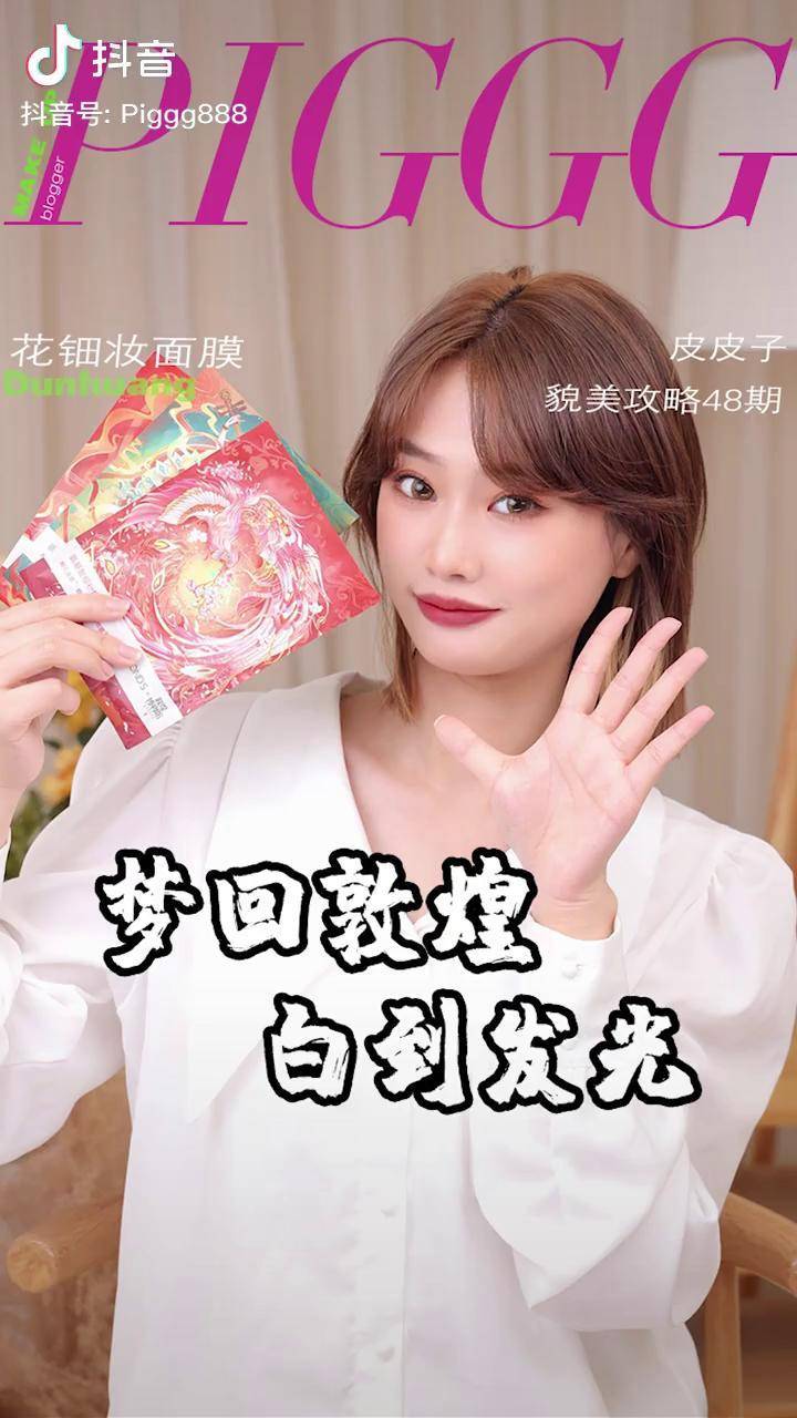 敷张面膜就能穿越实力和颜值说的就是它吧旁氏敦煌面膜