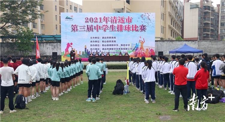 21年清远市第三届中学生排球比赛在阳山圆满落幕 高中组