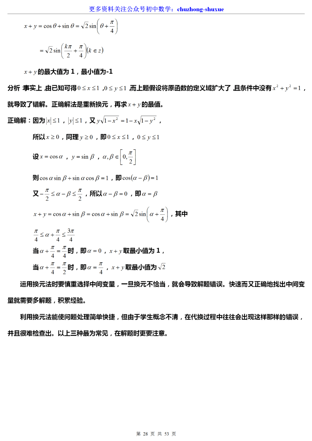 数学|中考数学十大快速解题技巧大汇总，学渣必看