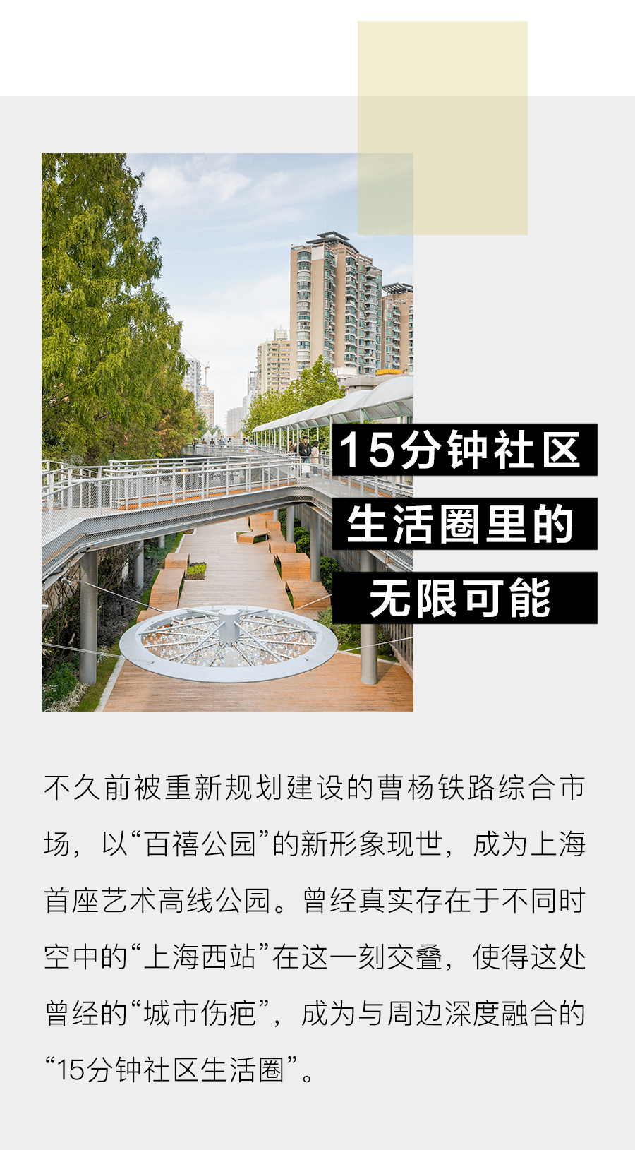 社区上海首座高线公园High Line Park有多特别？