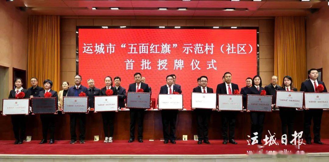 全市"五面红旗"示范村(社区)创建专项行动首批授牌仪式举行