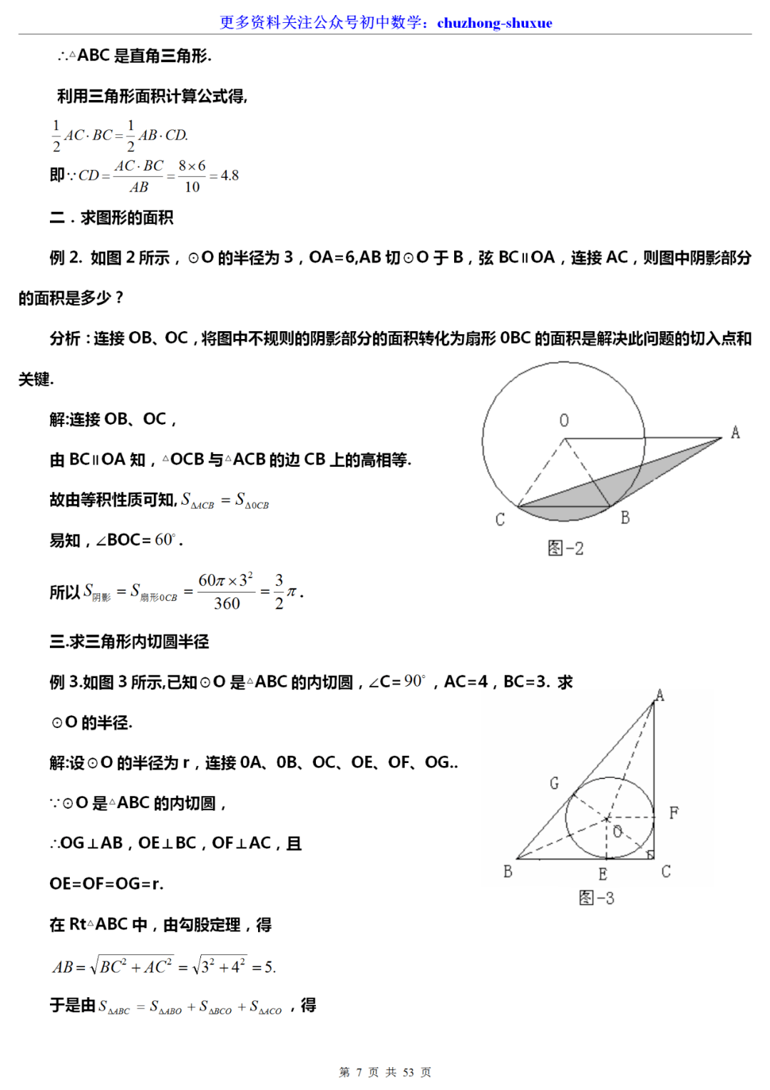 数学|中考数学十大快速解题技巧大汇总，学渣必看