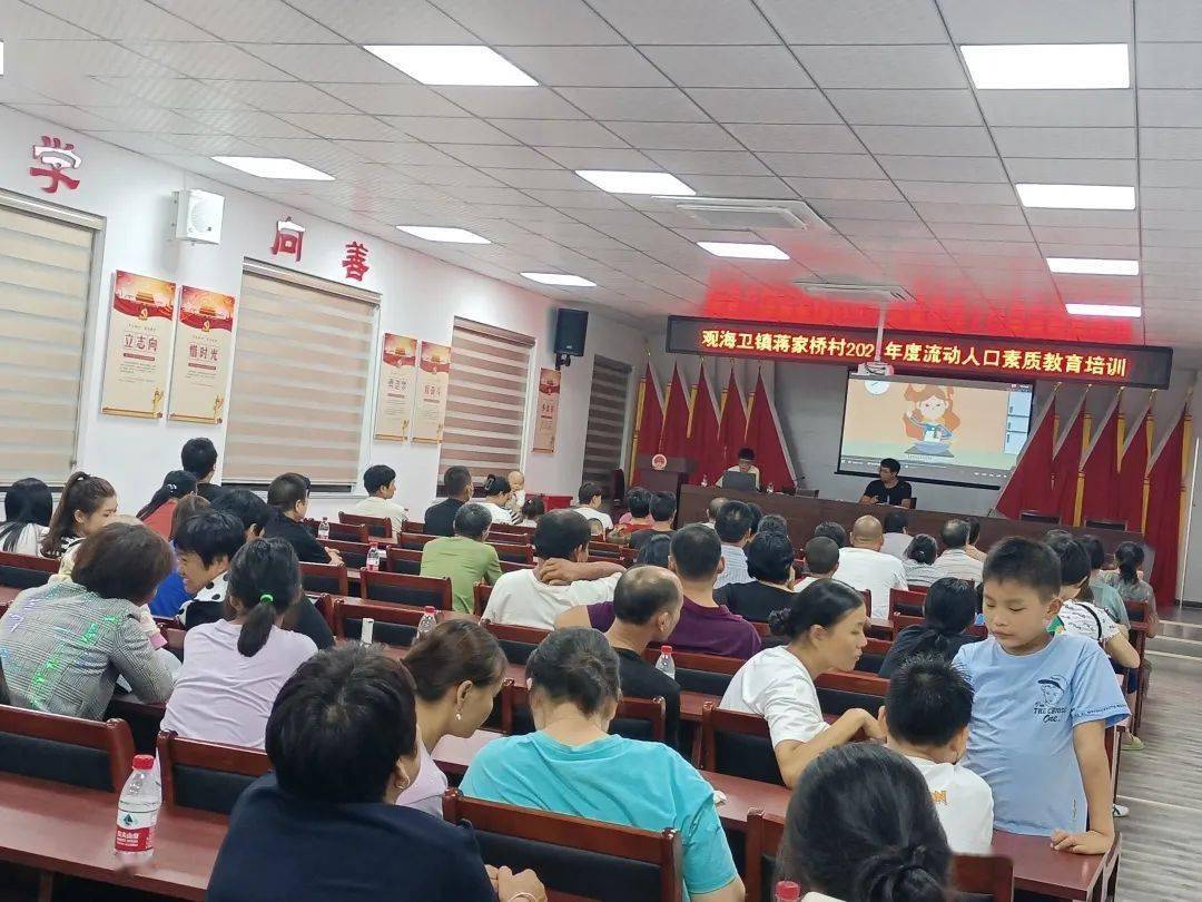 观海卫镇开展流动人口素质教育培训