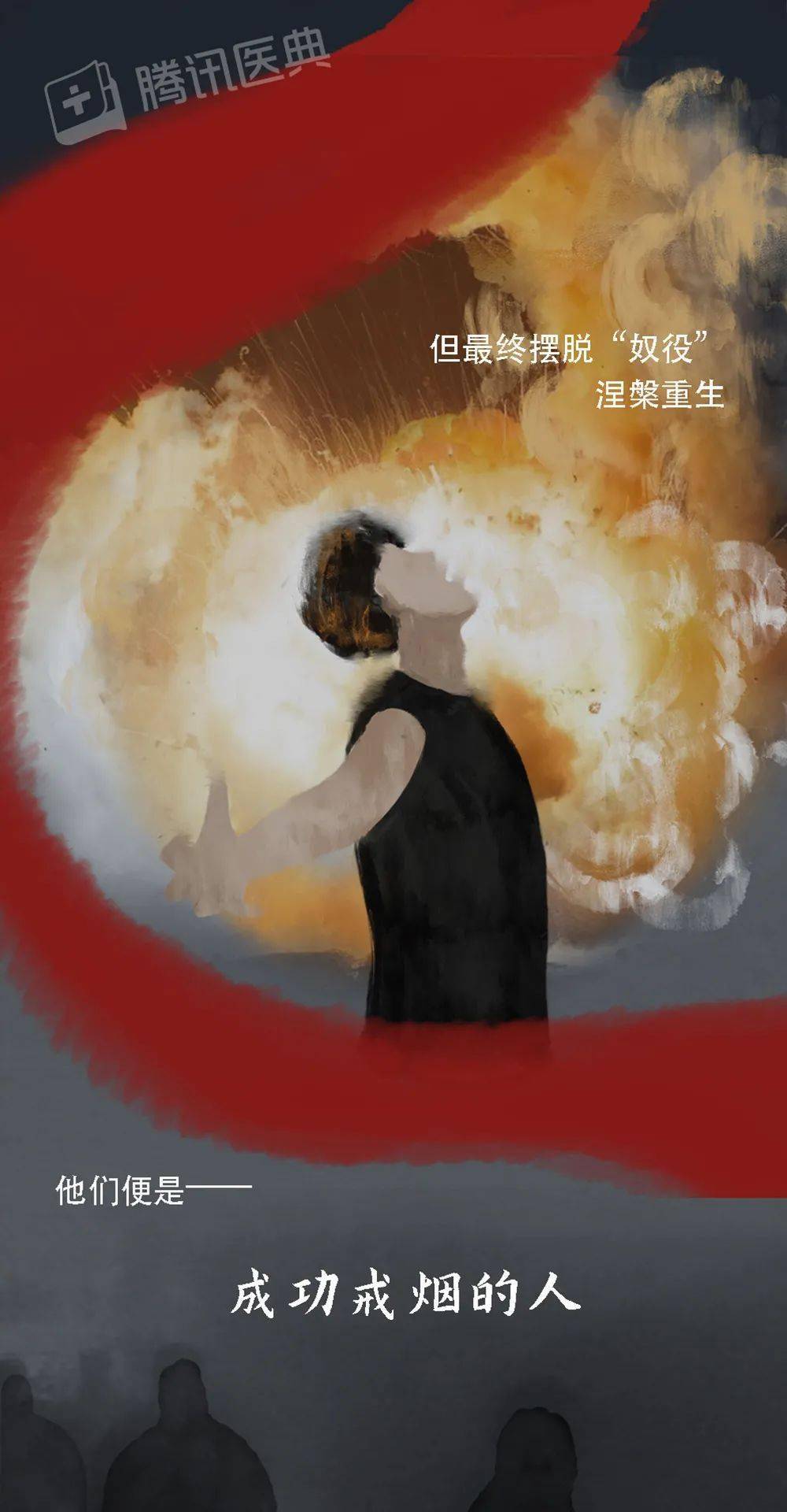 醫典|開始戒煙后，身體究竟會經歷什么？