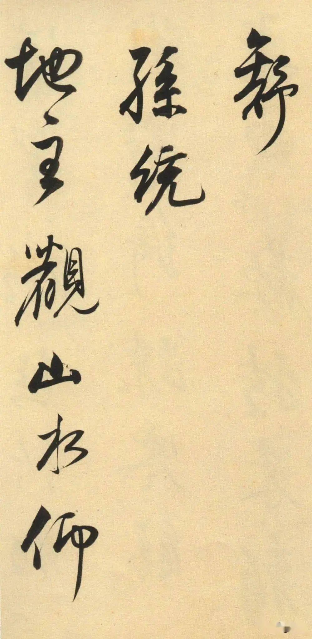 董其昌《臨柳公權蘭亭詩/書法全集》已收錄1篇_行書