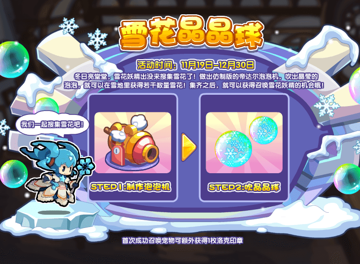 洛克王国雪花晶晶球道具怎么获得