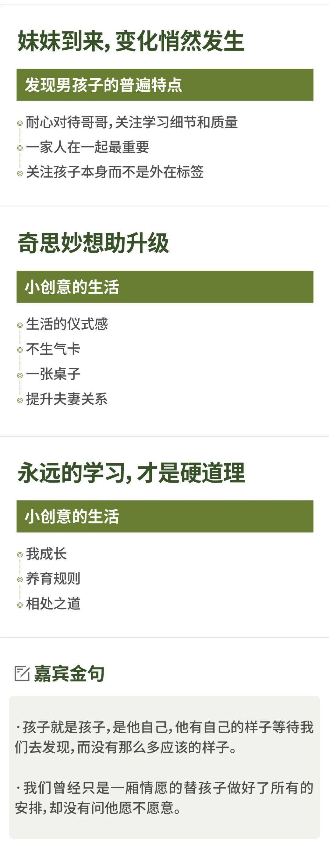 一家人|22个故事告诉你，一家人共同成长的最好状态长什么样？