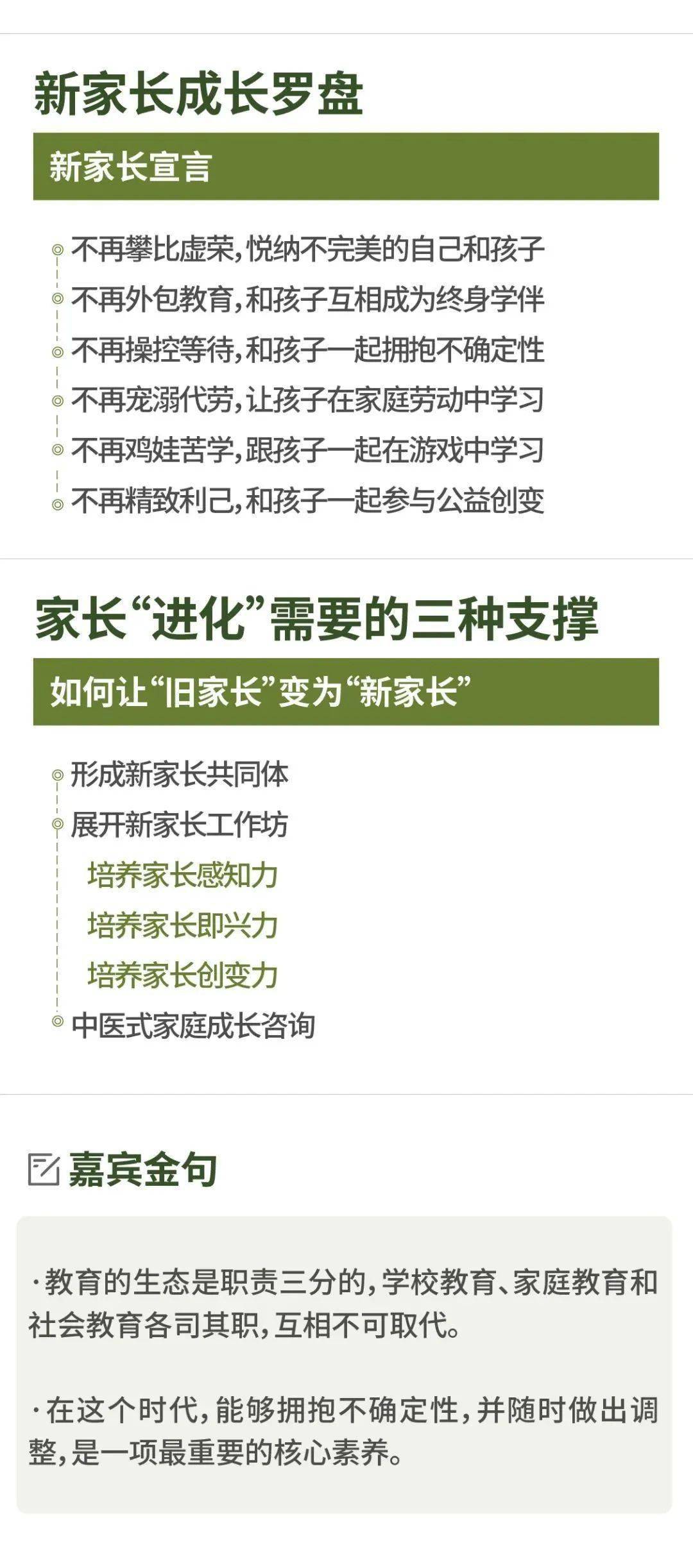 一家人|22个故事告诉你，一家人共同成长的最好状态长什么样？