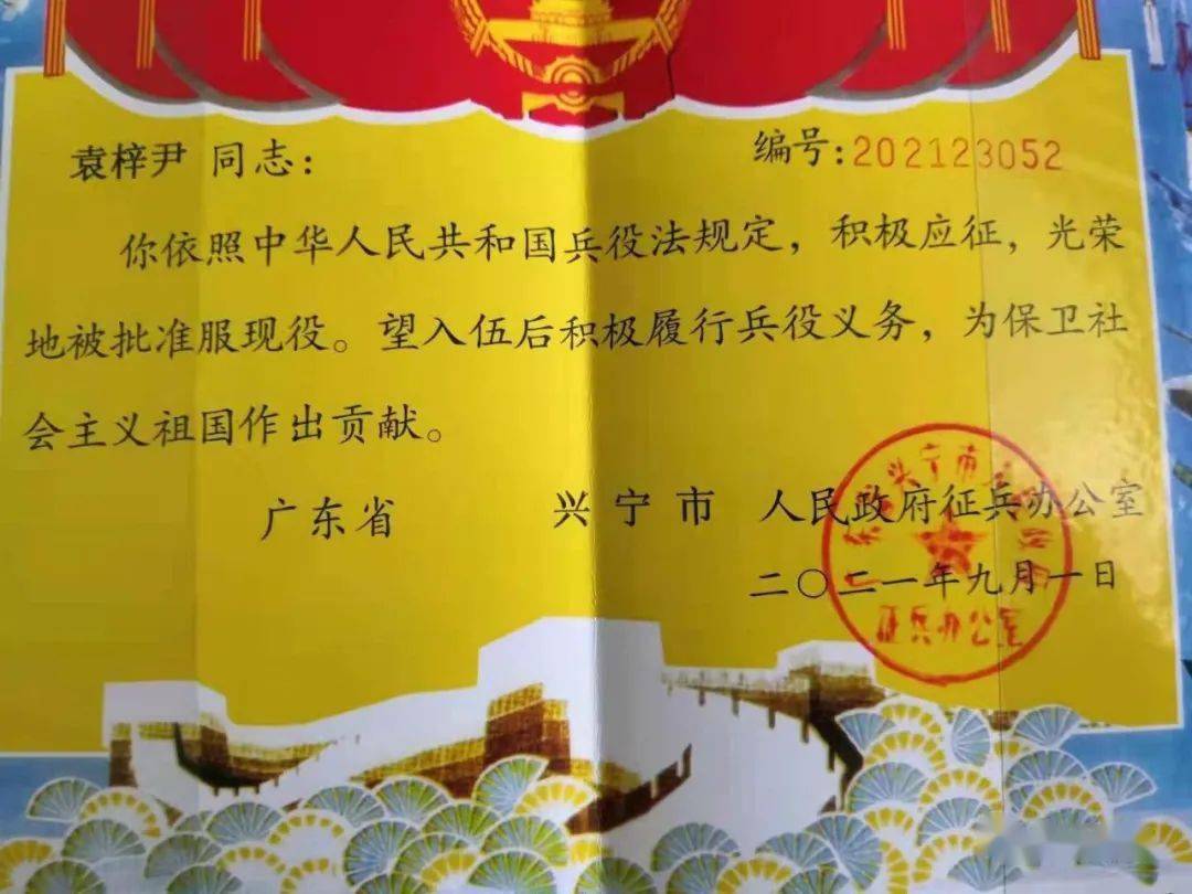 紧急兴宁青年袁梓尹丢失入伍通知书和高中毕业证书请广大市民转发协助