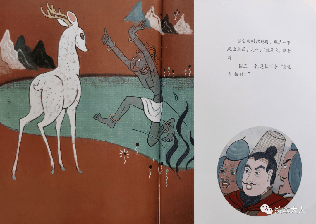 童年《九色鹿》 壁画->动画->绘本_国王