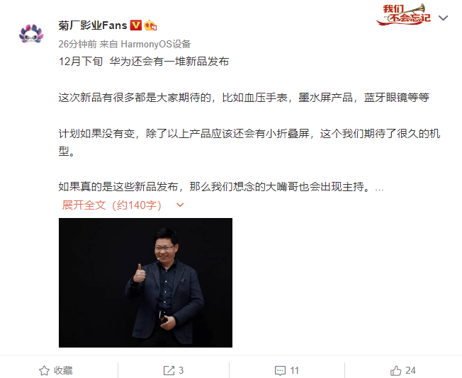 曝华为将推出支持血压测量的智能手表、墨水屏、蓝牙眼镜等产品