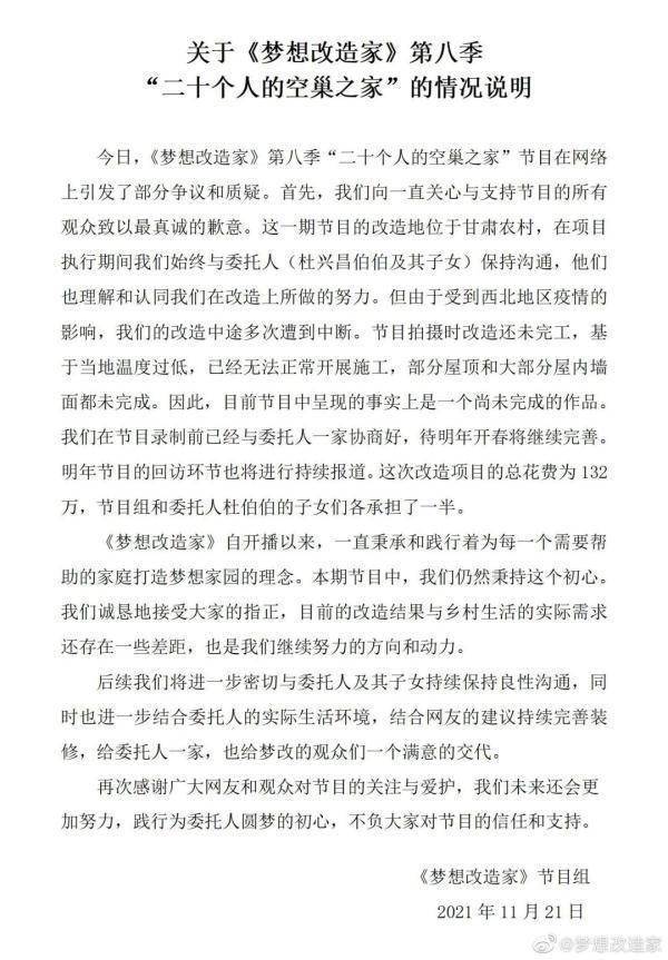 网友农村老人花132万改建房屋被改成“毛坯房”？节目组回应了！
