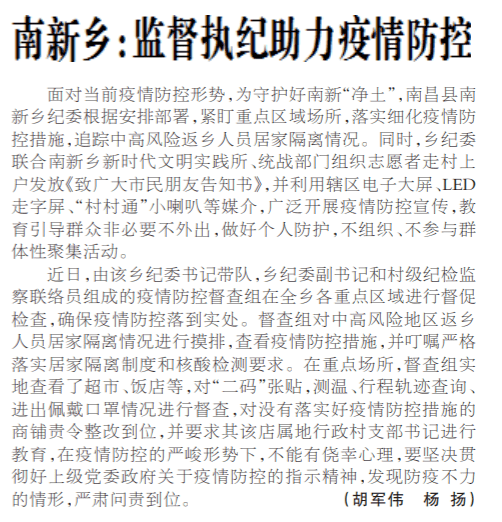 【媒体聚焦】《江西日报》持续报道我市以案促改以