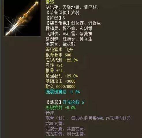大话西游2藏宝阁又现顶级六阶仙器每一件都是极品