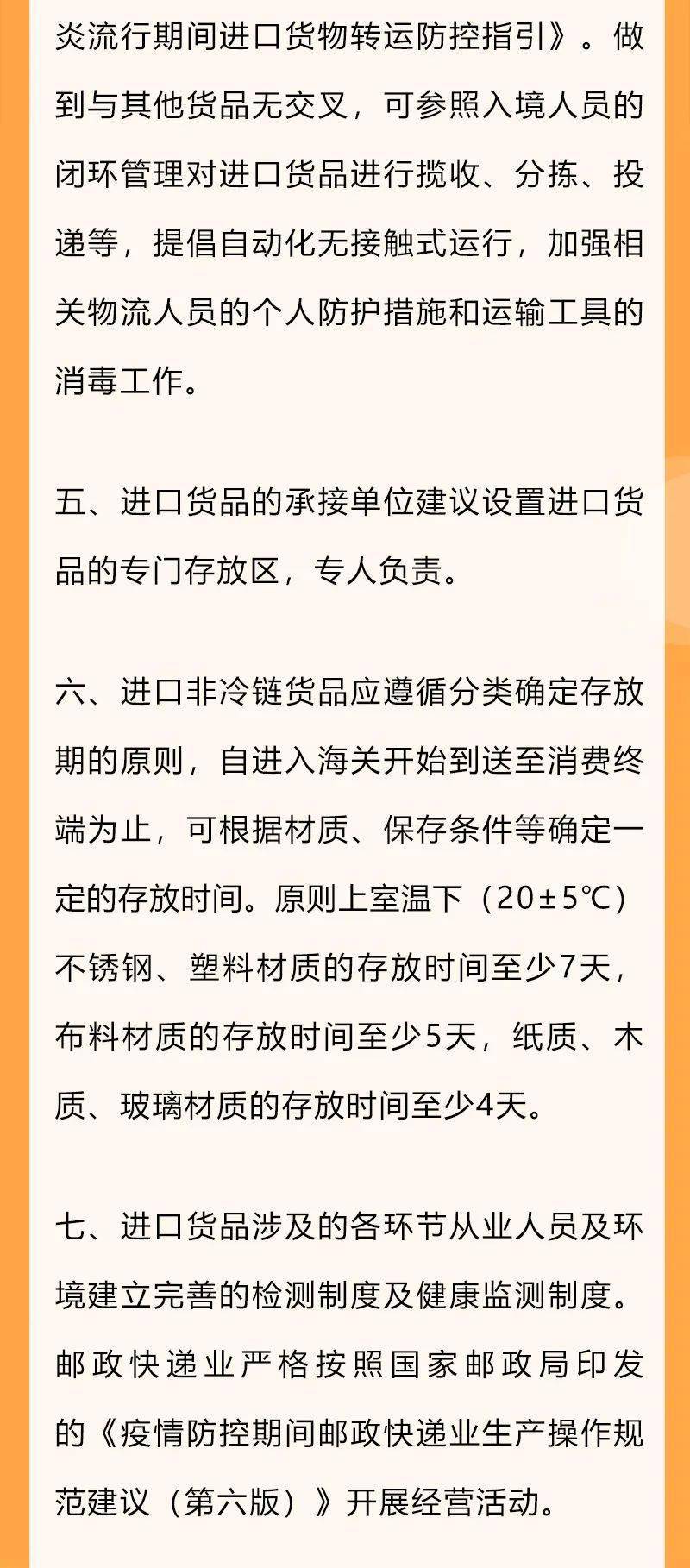 Suki|进口非冷链货品的常态化疫情防控指引（第二版）