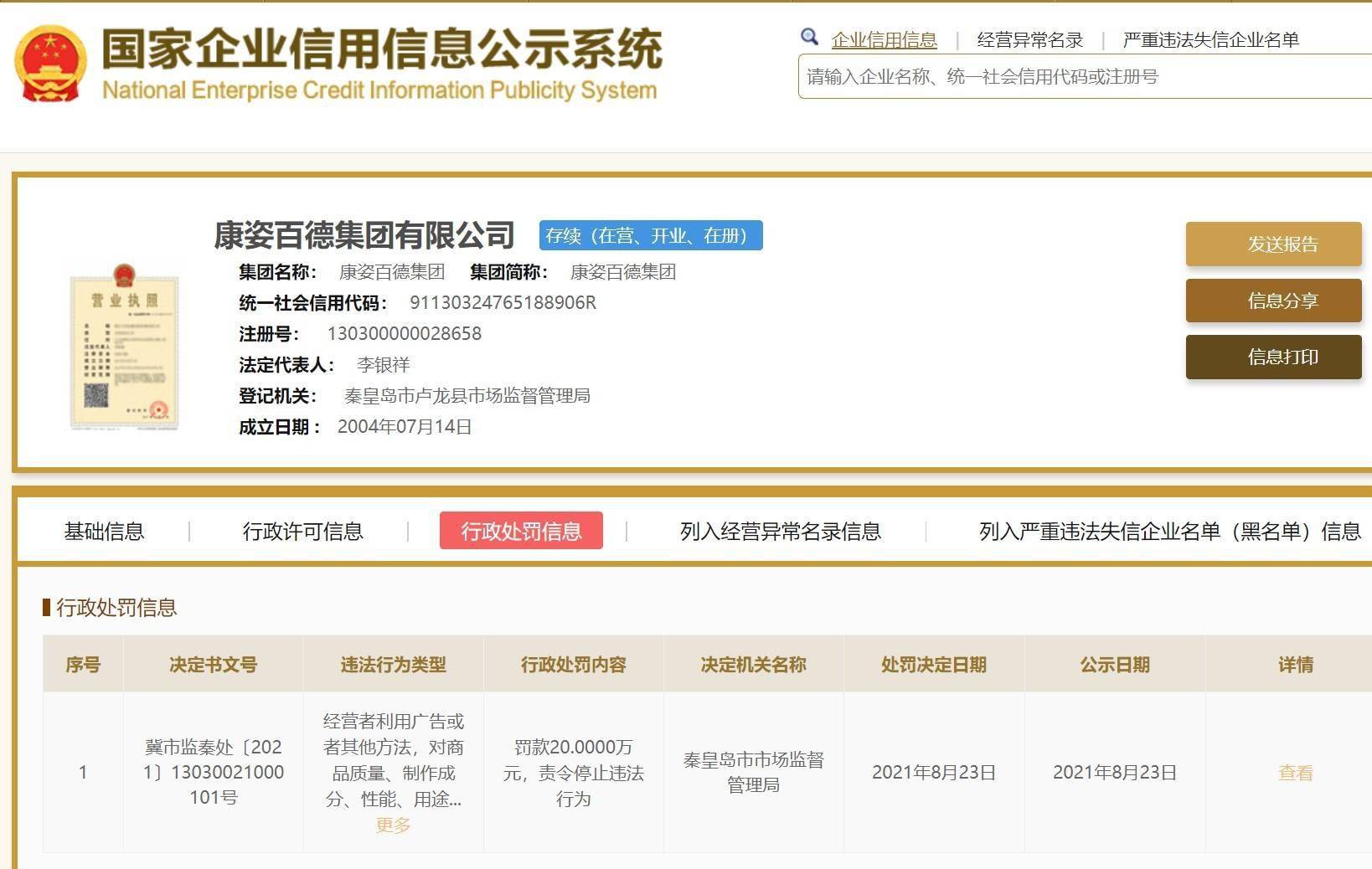 自称虚假宣传遭罚款20万不属实 康姿百德被打脸(图1)