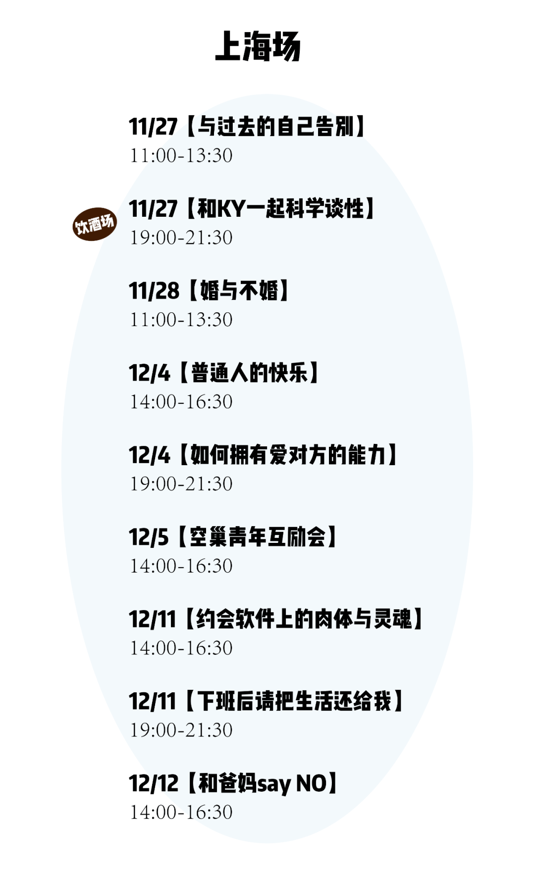 12月来茶会聊聊“下班后把生活还给我”以及“如何爱对方”叭～