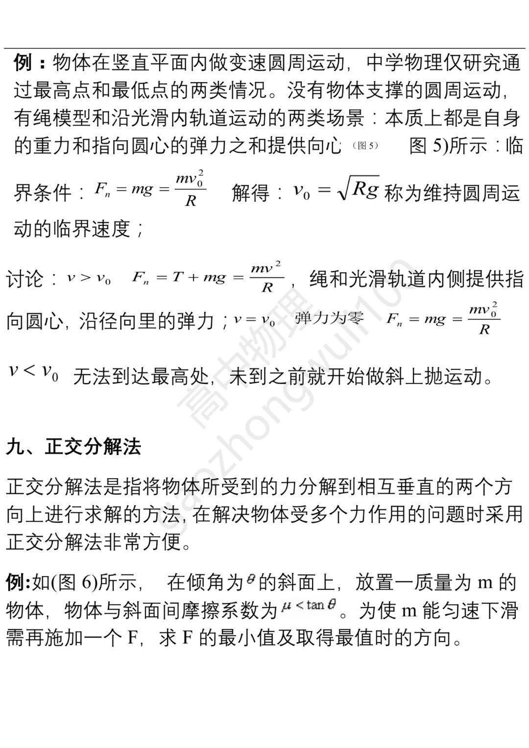 版权|高中物理 | 高中物理14种通用解题方法（附例题），全年级适用，学会多得20分！