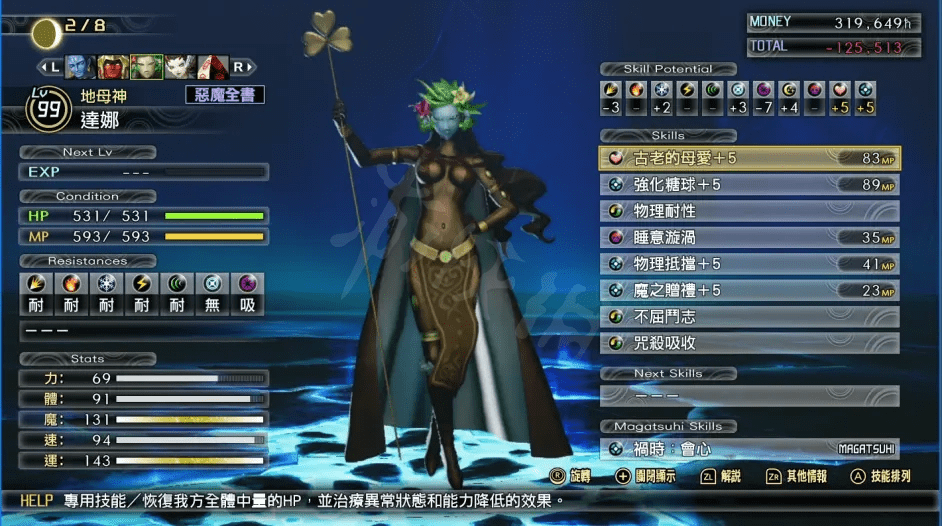 真女神转生5如何选择仲魔成品仲魔推荐