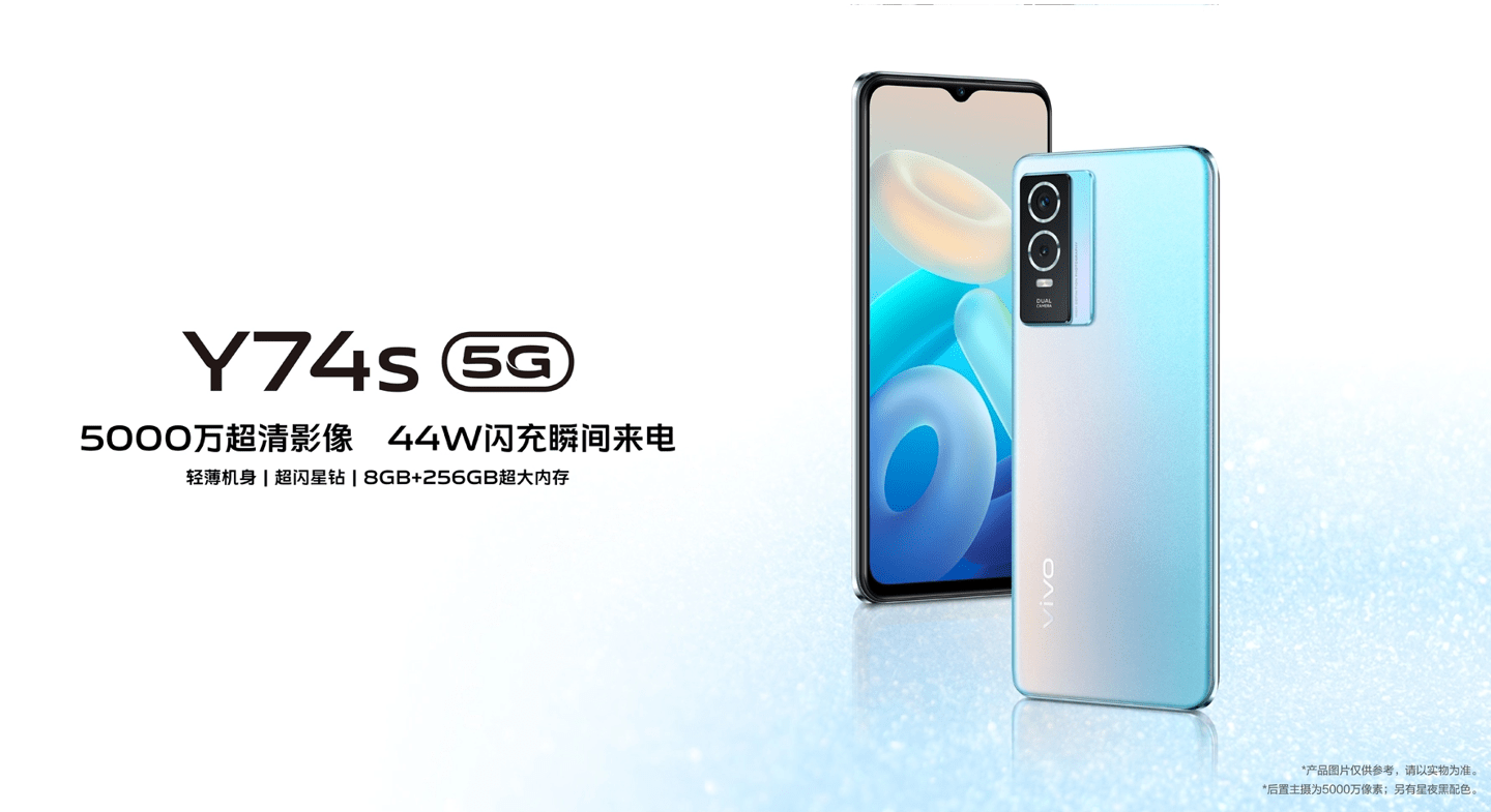 傻傻分不清：vivo Y74s 5G 发布，跟 Y76s 完全相同售价却更高