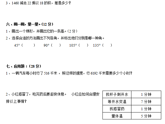 人教版小學四年級數學上冊期末試卷2