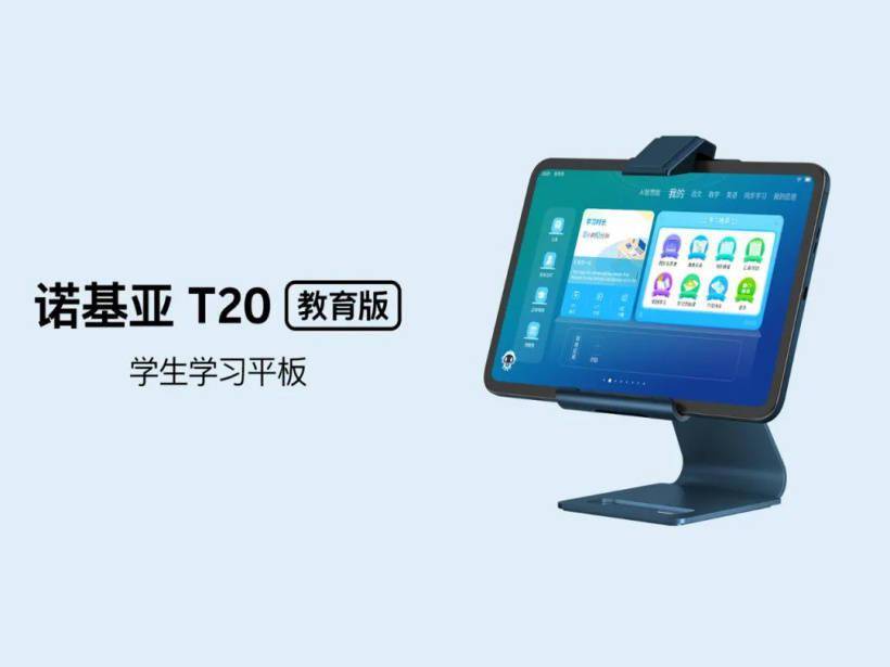 诺基亚 T20 教育版学生学习平板正式发布：8200mAh 电池+2K 屏