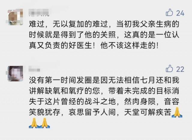 救治|浦老师，一路走好！抗击SARS、甲流、新冠的最前线都有他