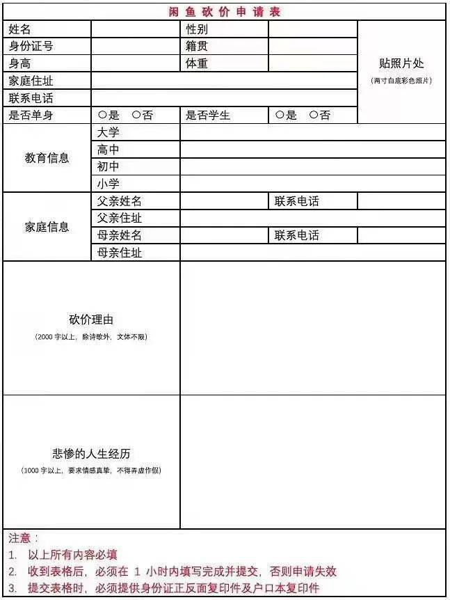 砍一刀申请表图片