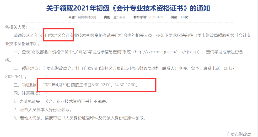 又增10市2021年度初級會計職稱合格證書領取的通知!