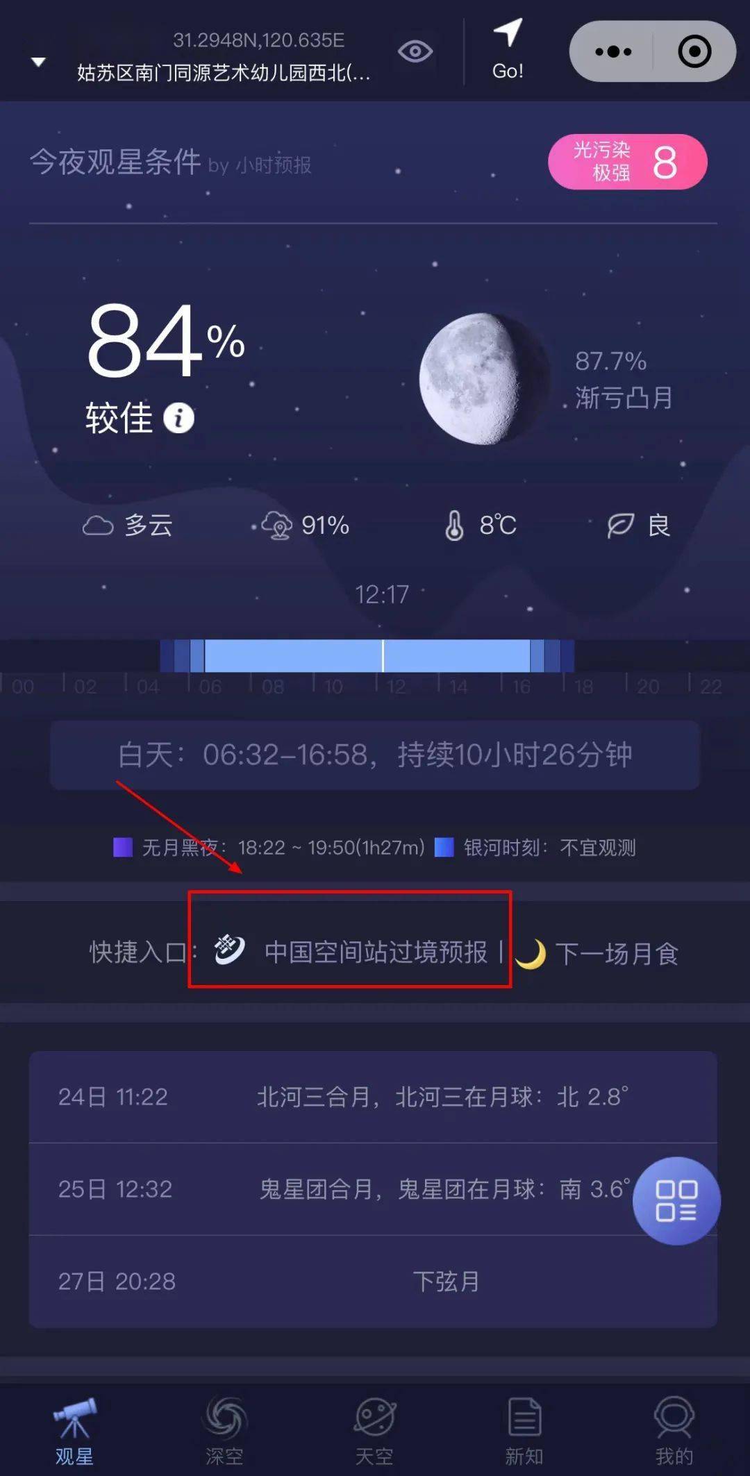 惊喜！王亚平从太空拍到了扬州