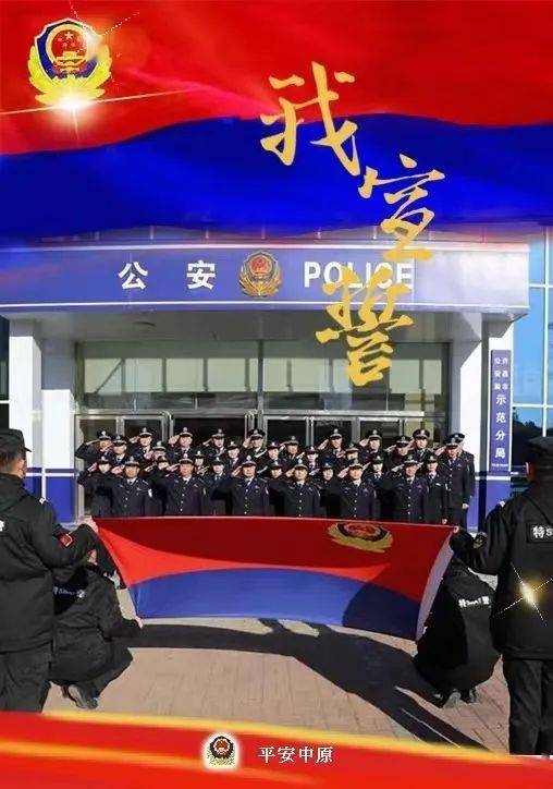 河南公安机关开展《公安机关人民警察誓词》宣誓活动!