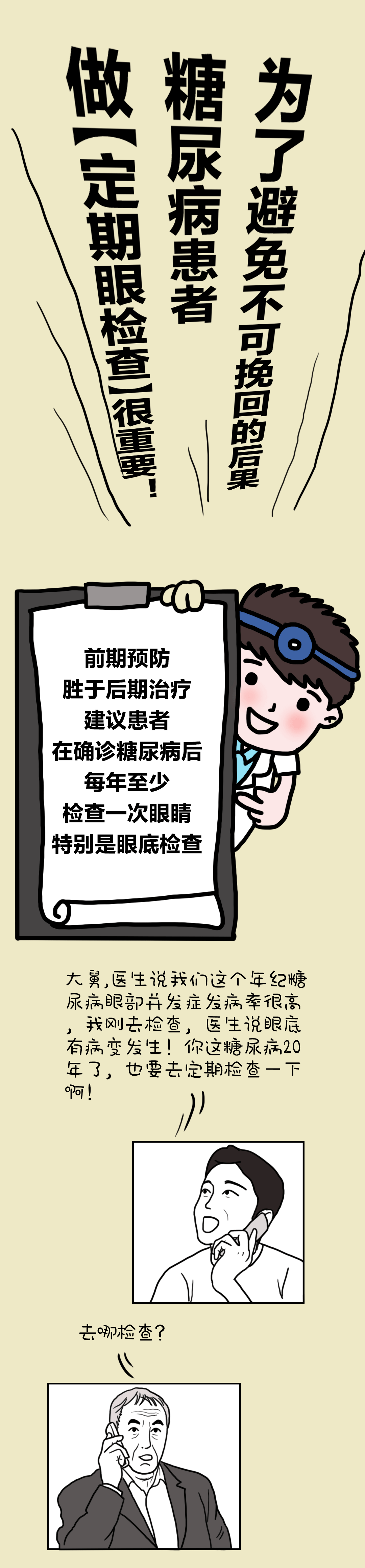 南方以为只是口臭，结果差点点点就瞎了！