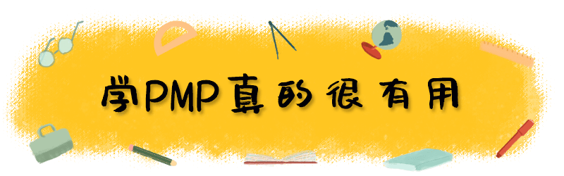 考试|薪资高，就业好！不限行业！华为/腾讯招聘提到的PMP证书报名已开启