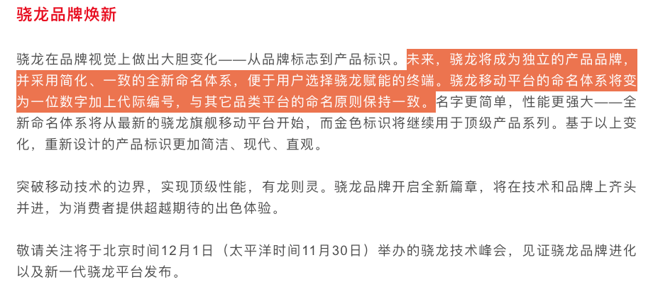 华为手机0元购？心酸 | 12.1发 8Gen1来了~高通骁龙官宣独立+改名