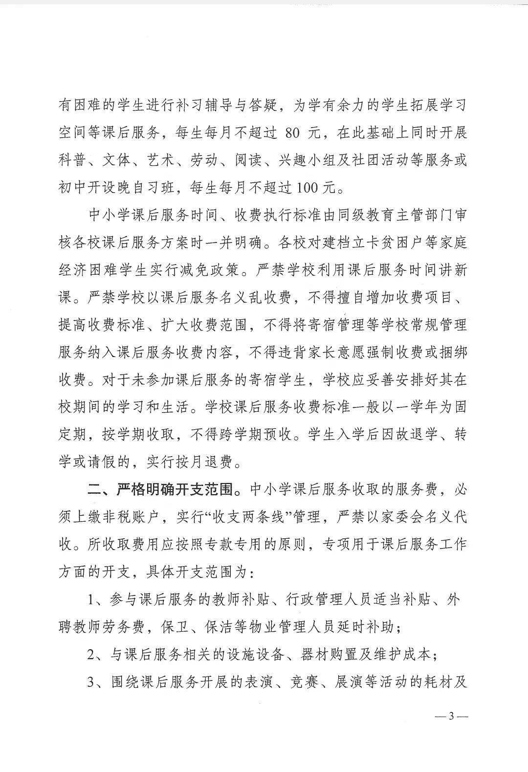 重磅！常德市课后服务收费最新标准出台！