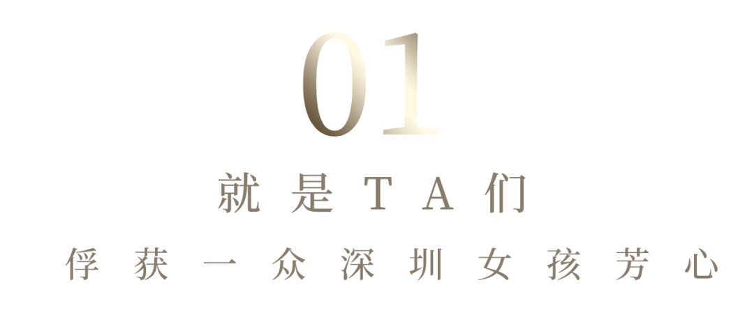 系列深圳「海王」扎堆的地方，让你“欲”罢不能~