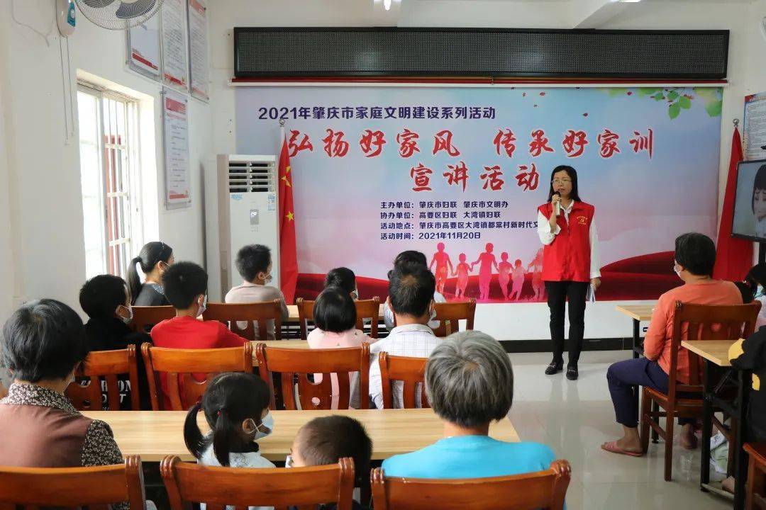 高要区妇联开展"弘扬好家风 传承好家训"主题活动