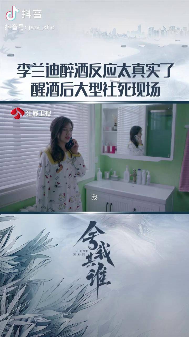 电视剧舍我其谁李兰迪醉酒反应太真实醒酒后大型社死现场牛骏峰程了