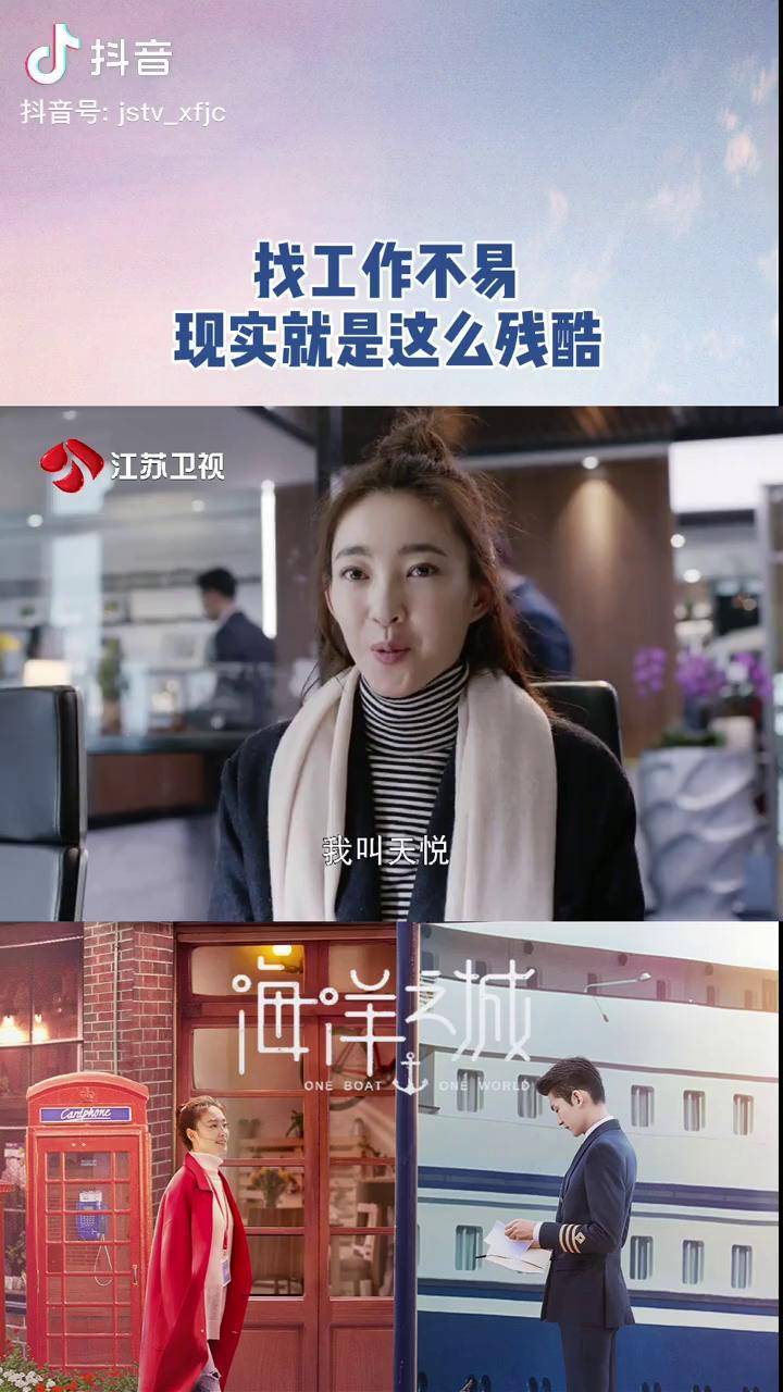 海洋之城就业难没想到会这么难天悦该何去何从王丽坤