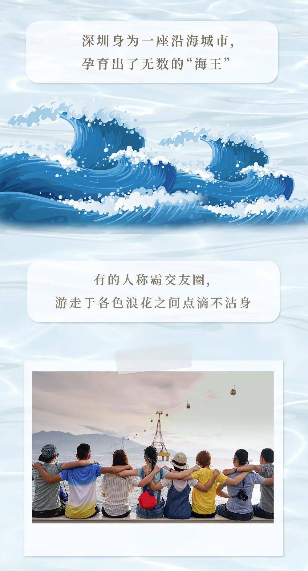 系列深圳「海王」扎堆的地方，让你“欲”罢不能~