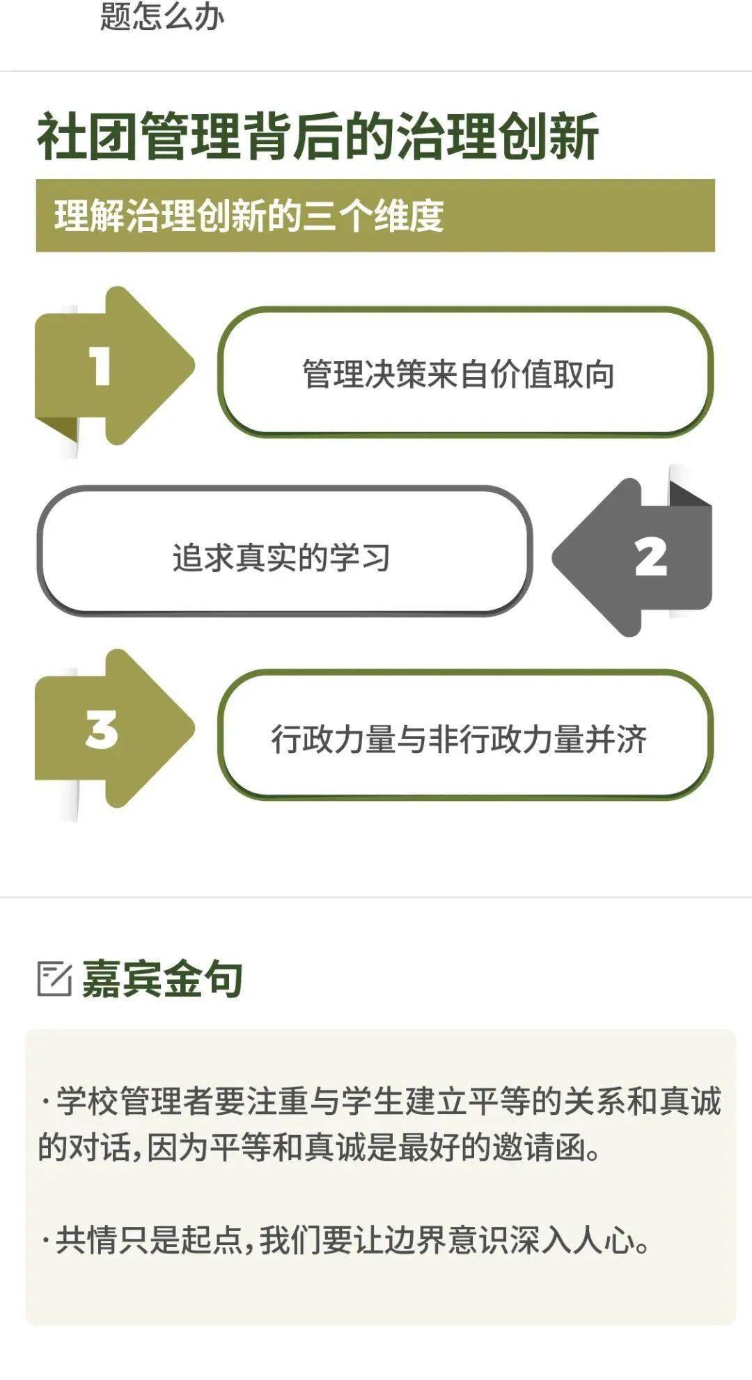 教育|思维笔记：学校中层应该干什么？怎么干？怎样干好？| 头条