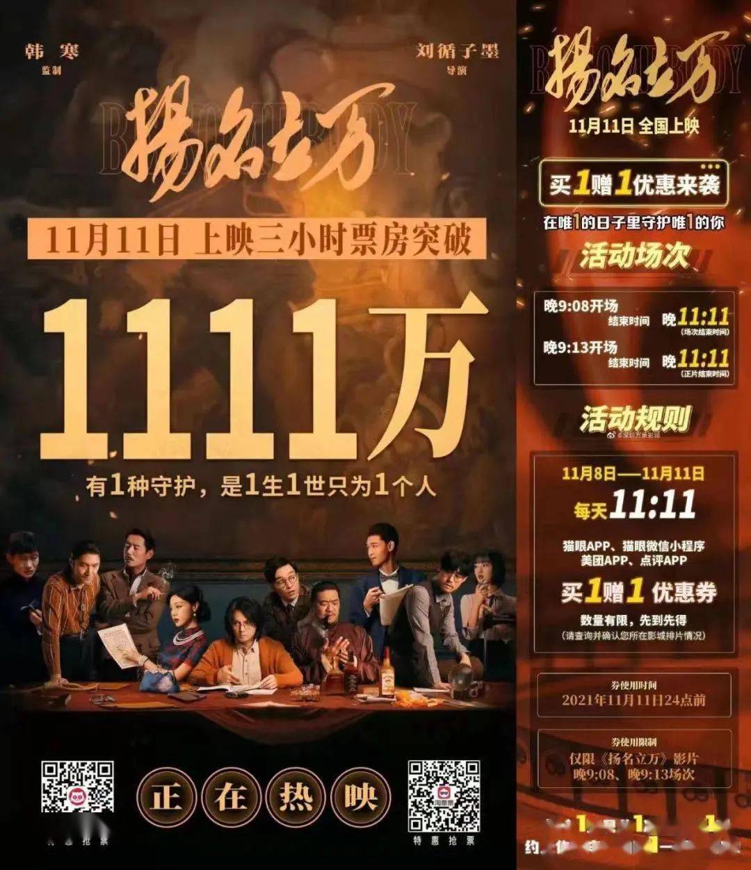 喜剧|《扬名立万》，凭什么成为大黑马？