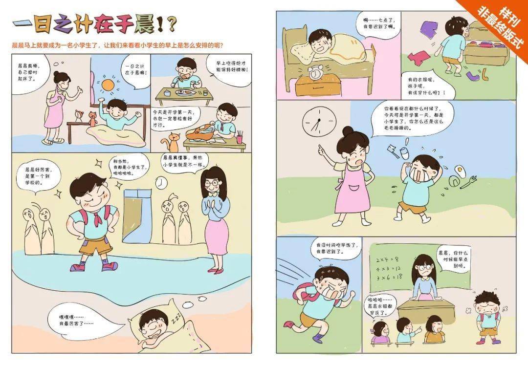 中国陪伴小学生成长, 开启自主阅读, 这本杂志令孩子爱不释手