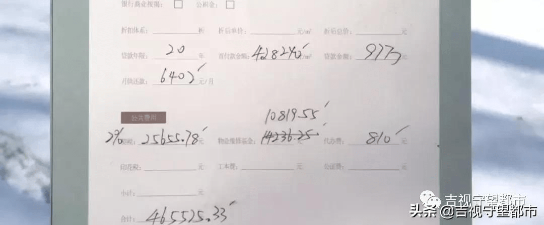 流水不够“外地做”？买房人担心想退款...