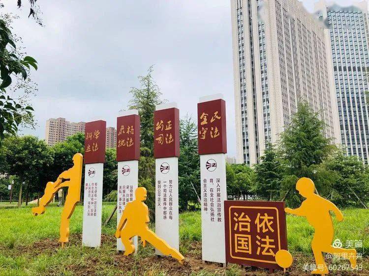 培育法治阵地擦亮红旗品牌走进新乡市红旗区法治文化广场