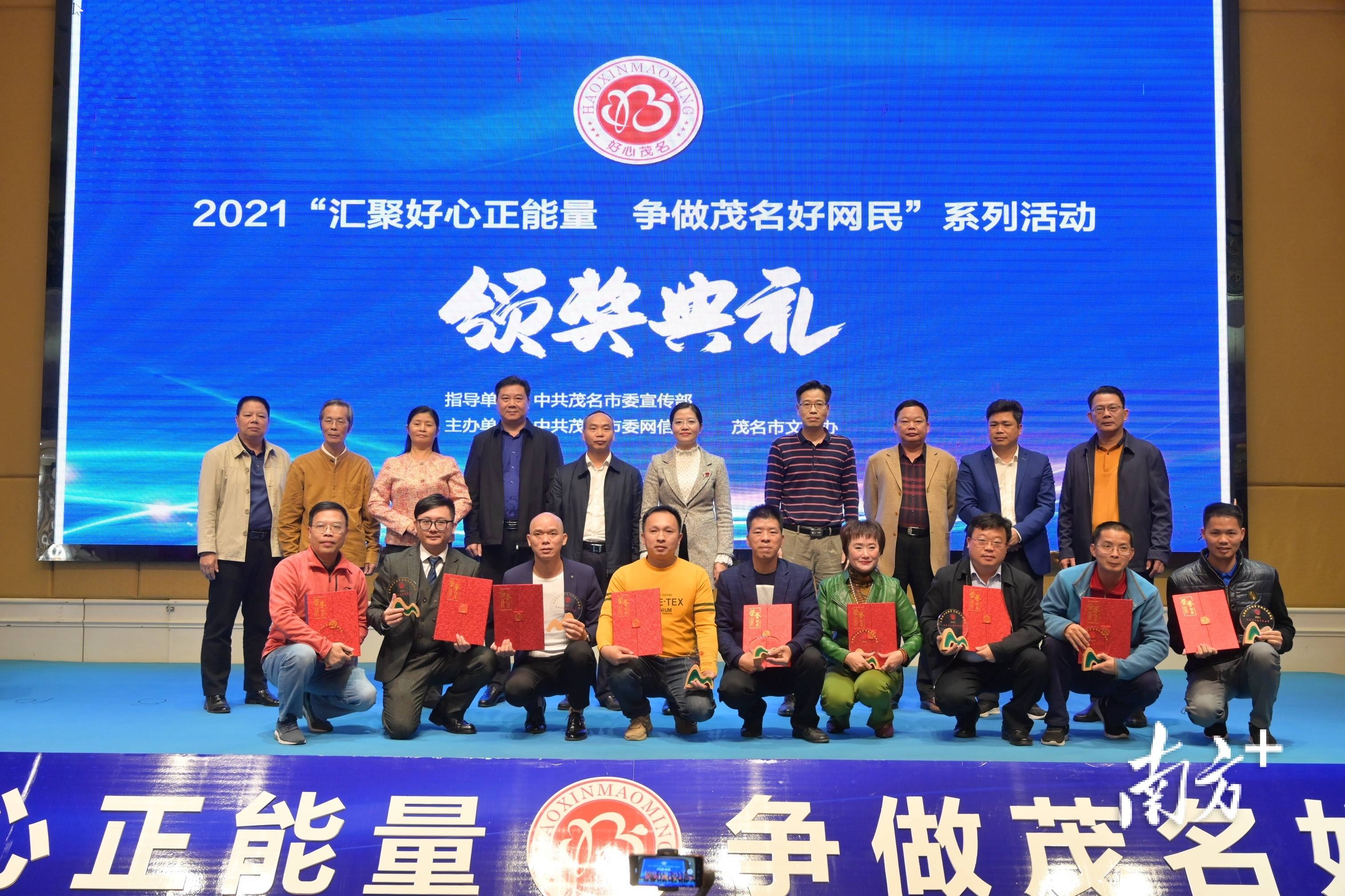 提振信心2021汇聚好心正能量争做茂名好网民系列活动颁奖仪式举行