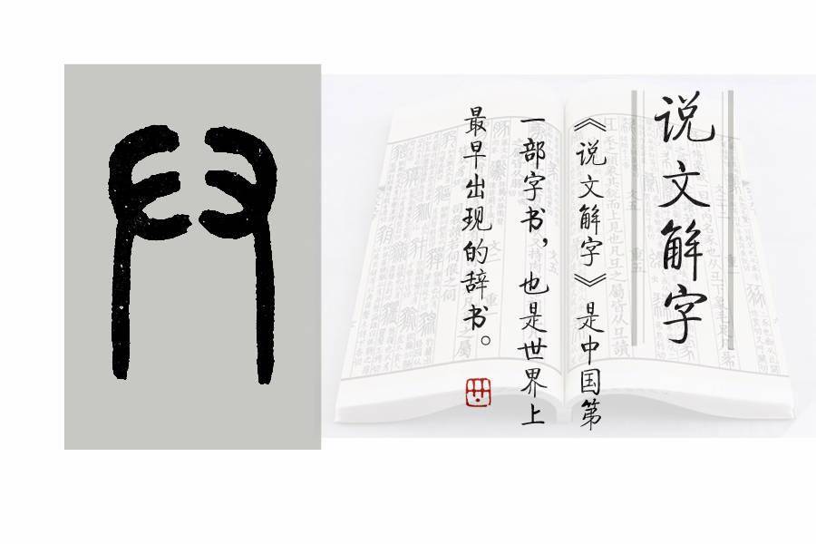 《说文解字》第491课:细说"奉"字,成语"以一奉百"奉字何义_诸侯_左传
