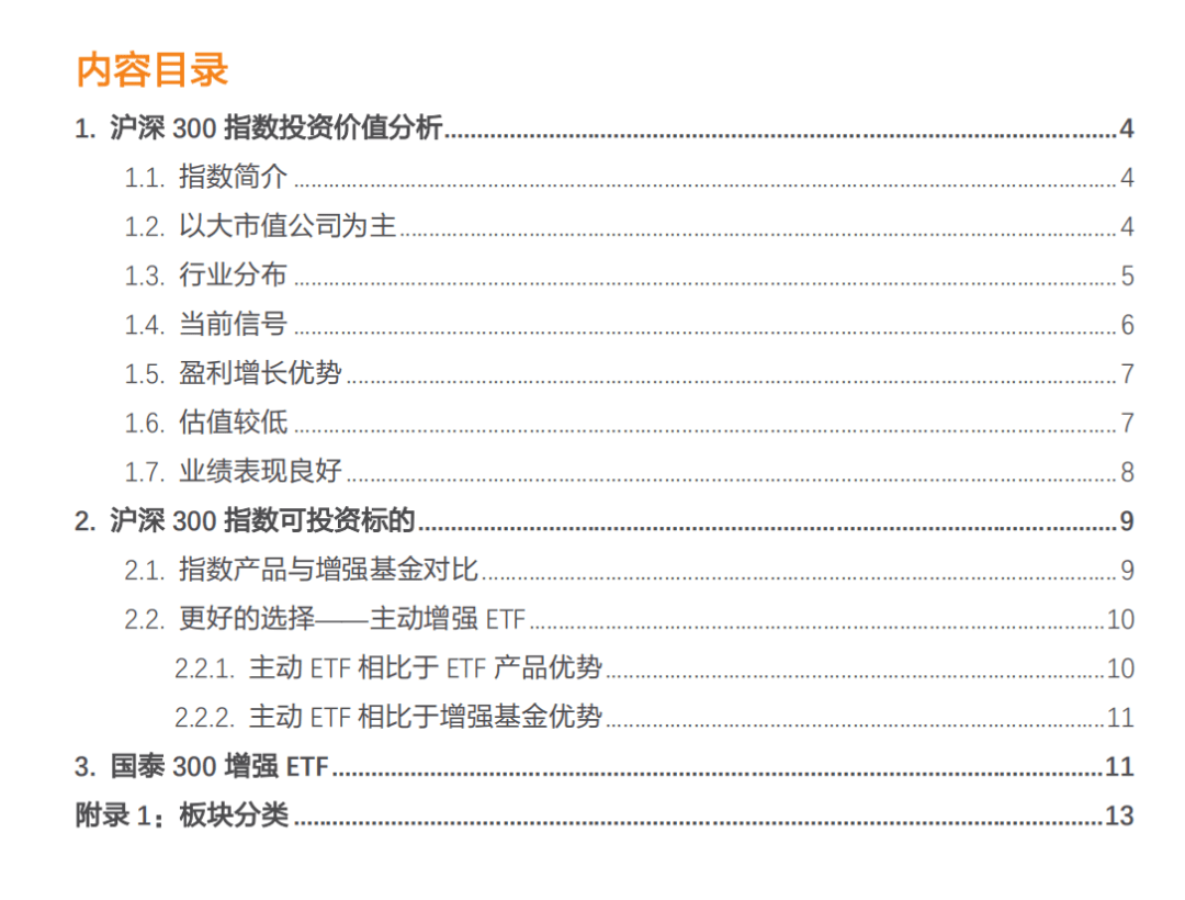 沪深300投资新工具 国泰300增强etf 市场 股票 成分股