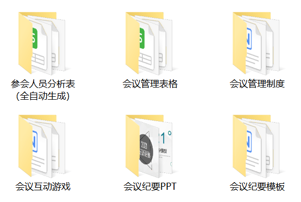 這才是領導想看的會議紀要,你那只是會議記錄!_模板