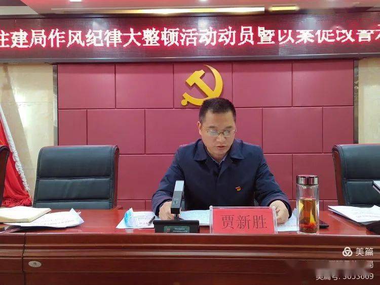 原阳县住建局召开作风纪律大整顿活动动员暨以案促改警示教育会
